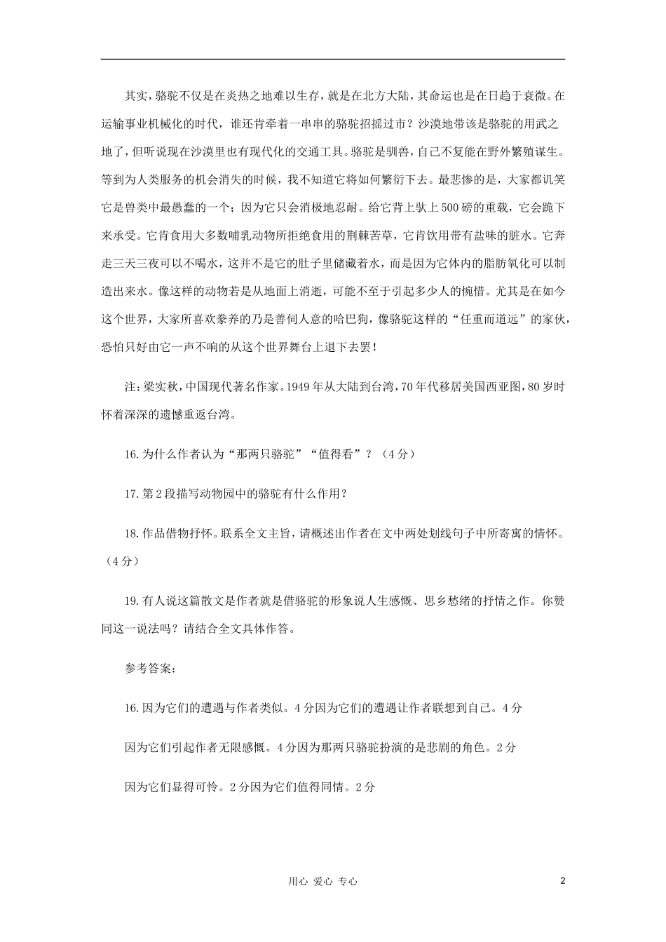 2012中考语文散文阅读课外训练2-骆驼_第2页