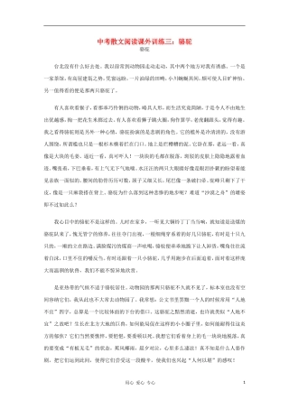 2012中考语文散文阅读课外训练2-骆驼