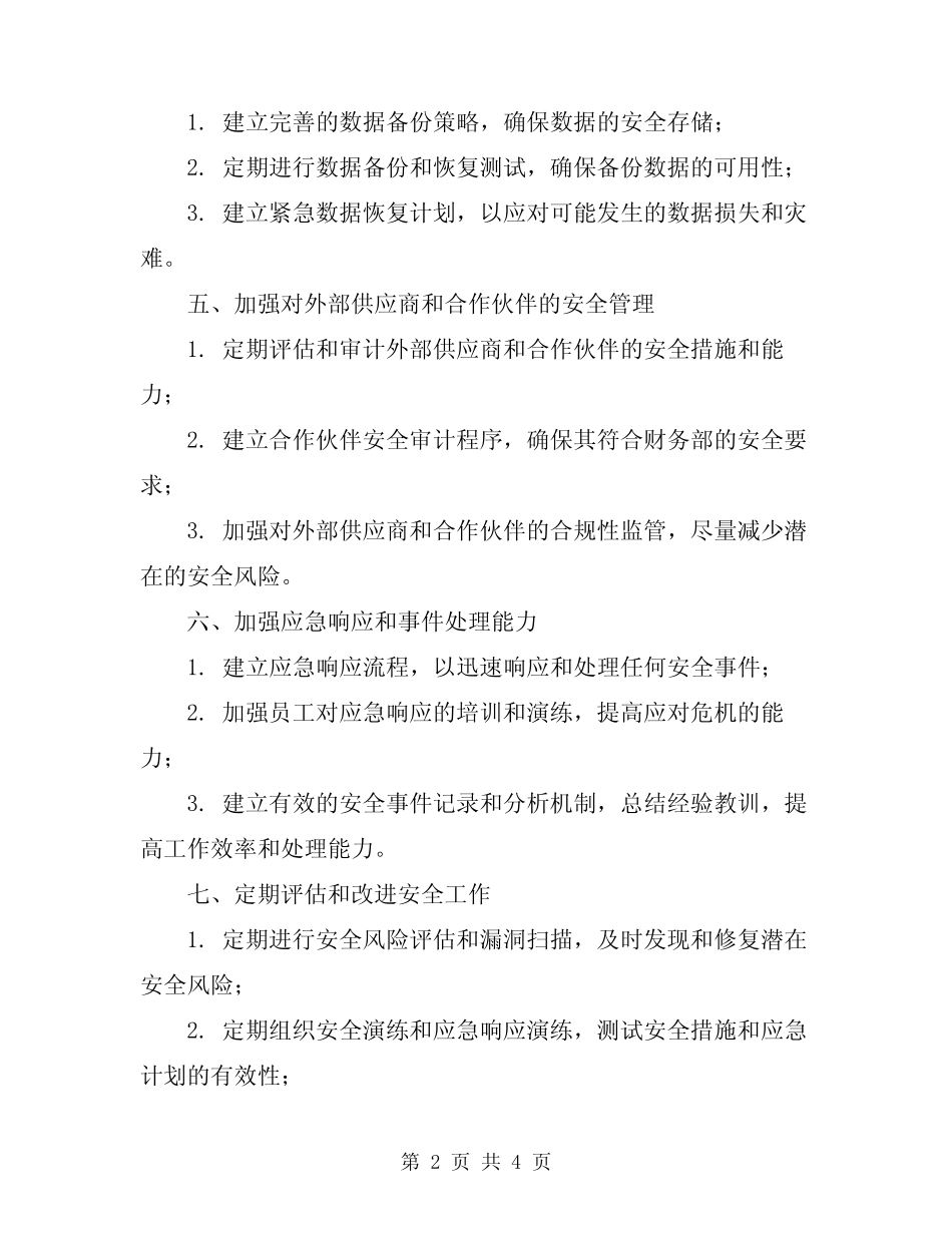 2024年财务部安全工作计划 _第2页