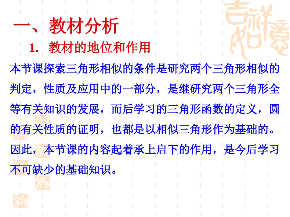 八年级数学相似三角形说课课件2-北师大_第2页
