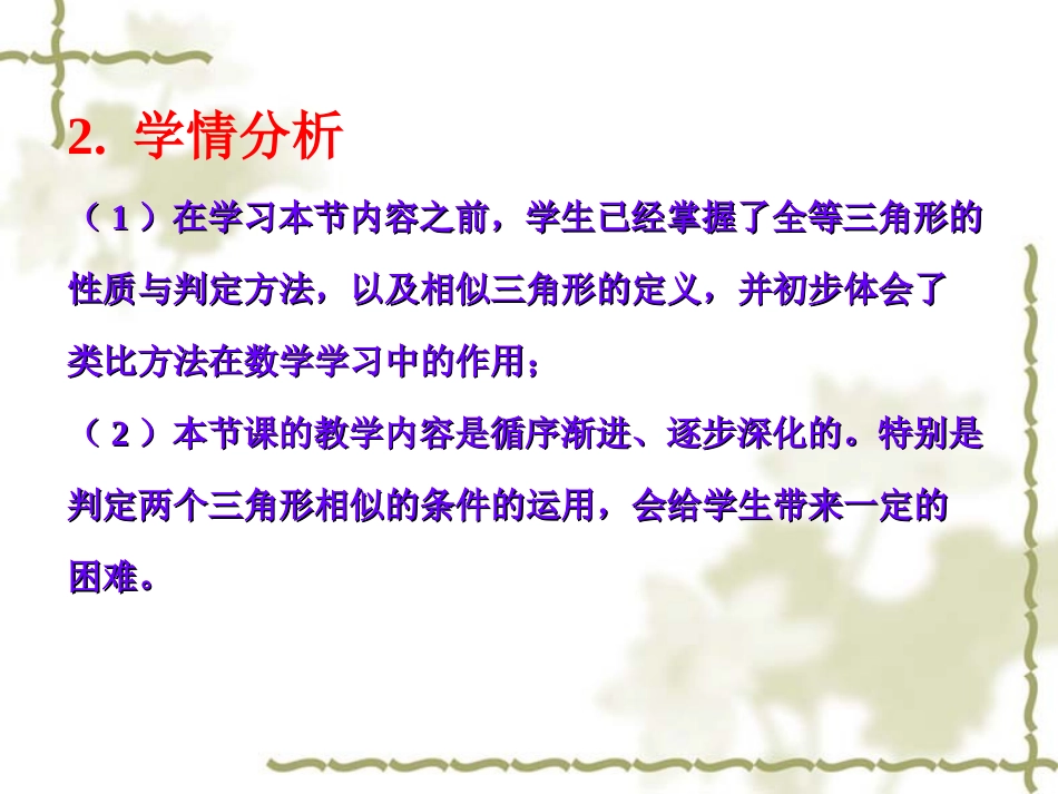 八年级数学相似三角形说课课件2-北师大_第3页