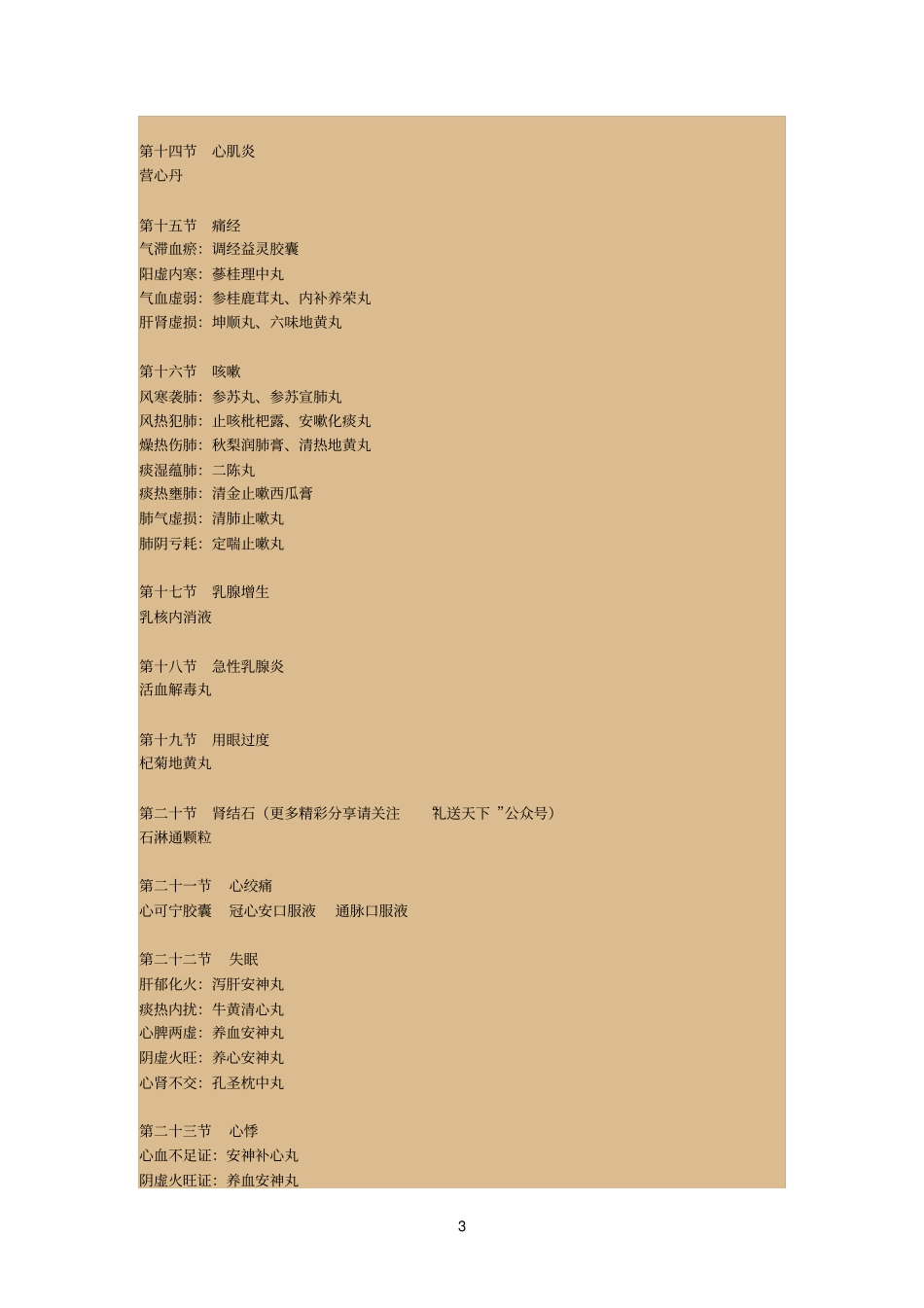 同仁堂中成药大全参考资料_第3页