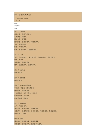 同仁堂中成药大全参考资料