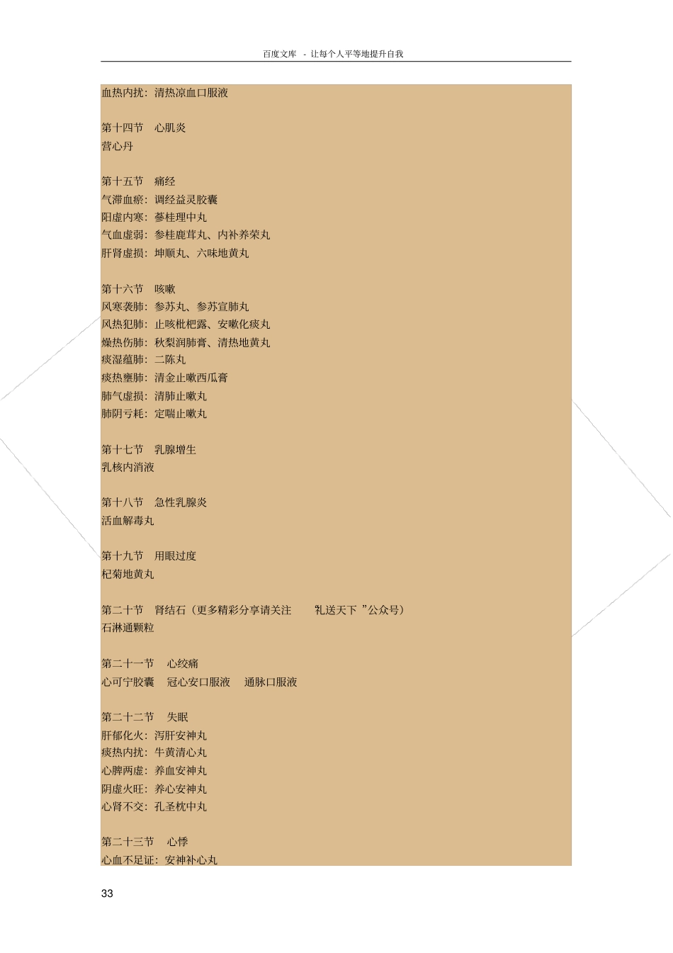 同仁堂中成药大全_第3页