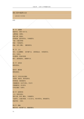 同仁堂中成药大全