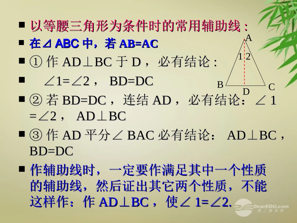 浙江省宁波市支点教育培训学校八年级数学上册《等腰三角形复习(1)》课件-浙教版_第3页