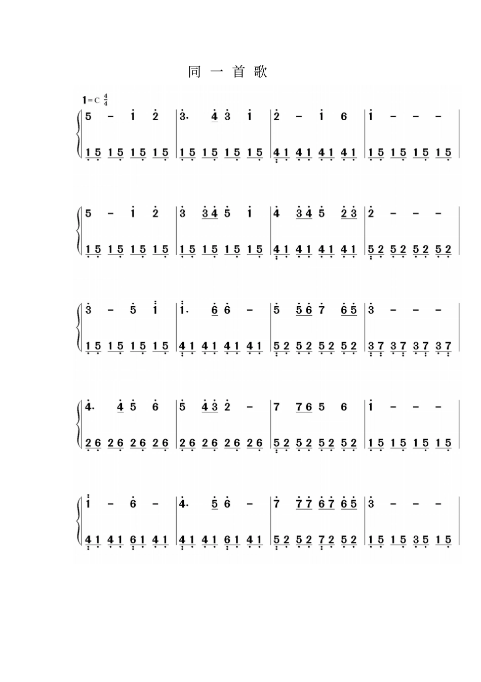 同一首歌钢琴简谱_第1页