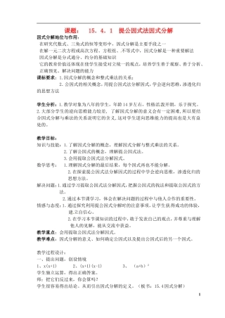 北京市第二十四中学八年级数学上册-15.4.1《提公因式法因式分解》教案-新人教版