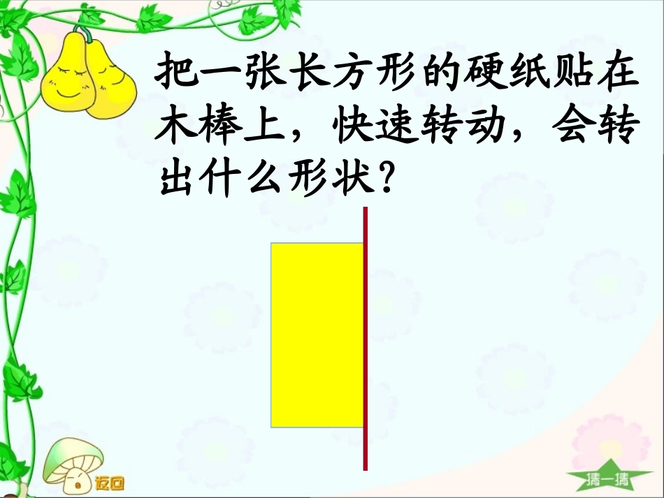 一圆柱与圆锥(通用)_第3页