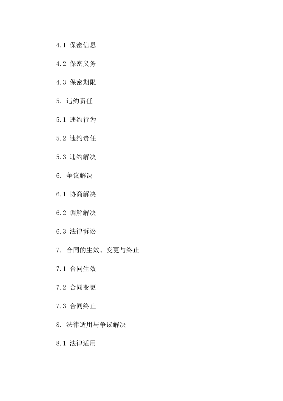 2024[国樽律所]国际服务外包合同制订_第3页