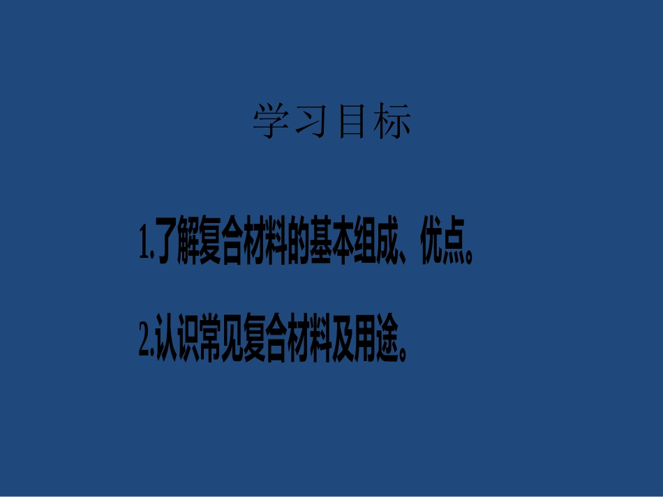 3、复合材料_第2页