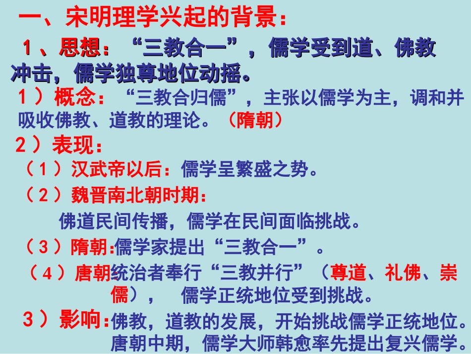 高中历史必修三第3课宋明理学.ppt_第3页