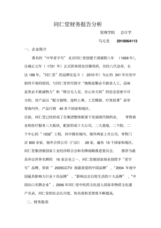 同仁堂财务报告分析