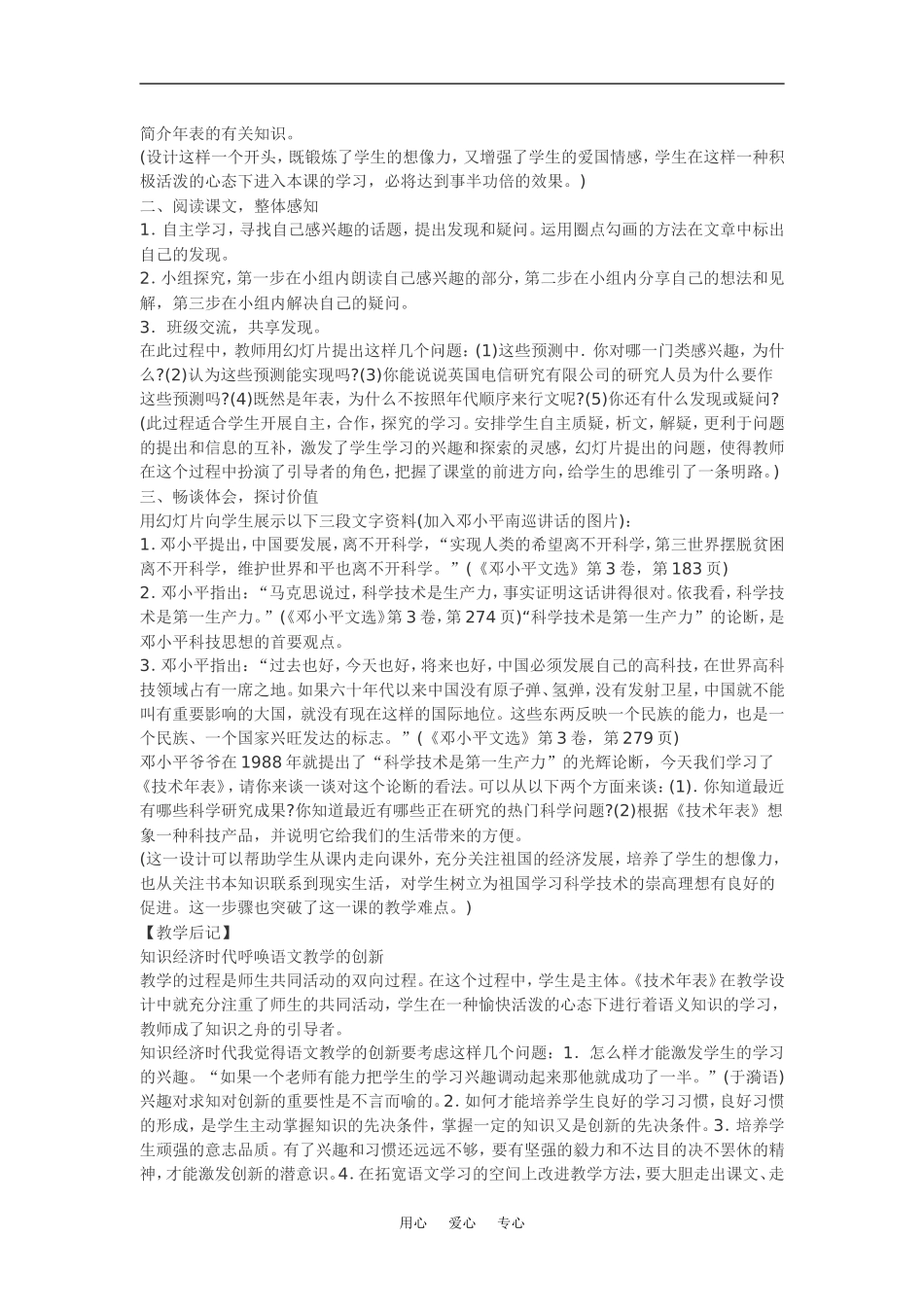 七年级语文下20.技术年表·实用教案鄂教版_第2页