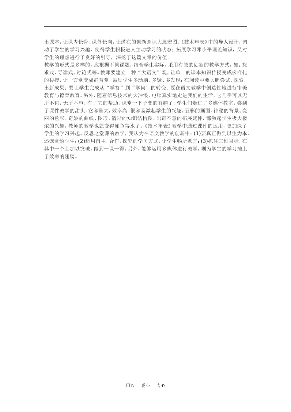 七年级语文下20.技术年表·实用教案鄂教版_第3页