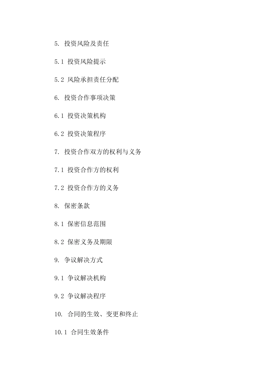 2024[国樽律所]海外投资合作意向书_第3页