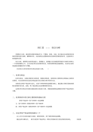 同仁堂财务综合分析报告