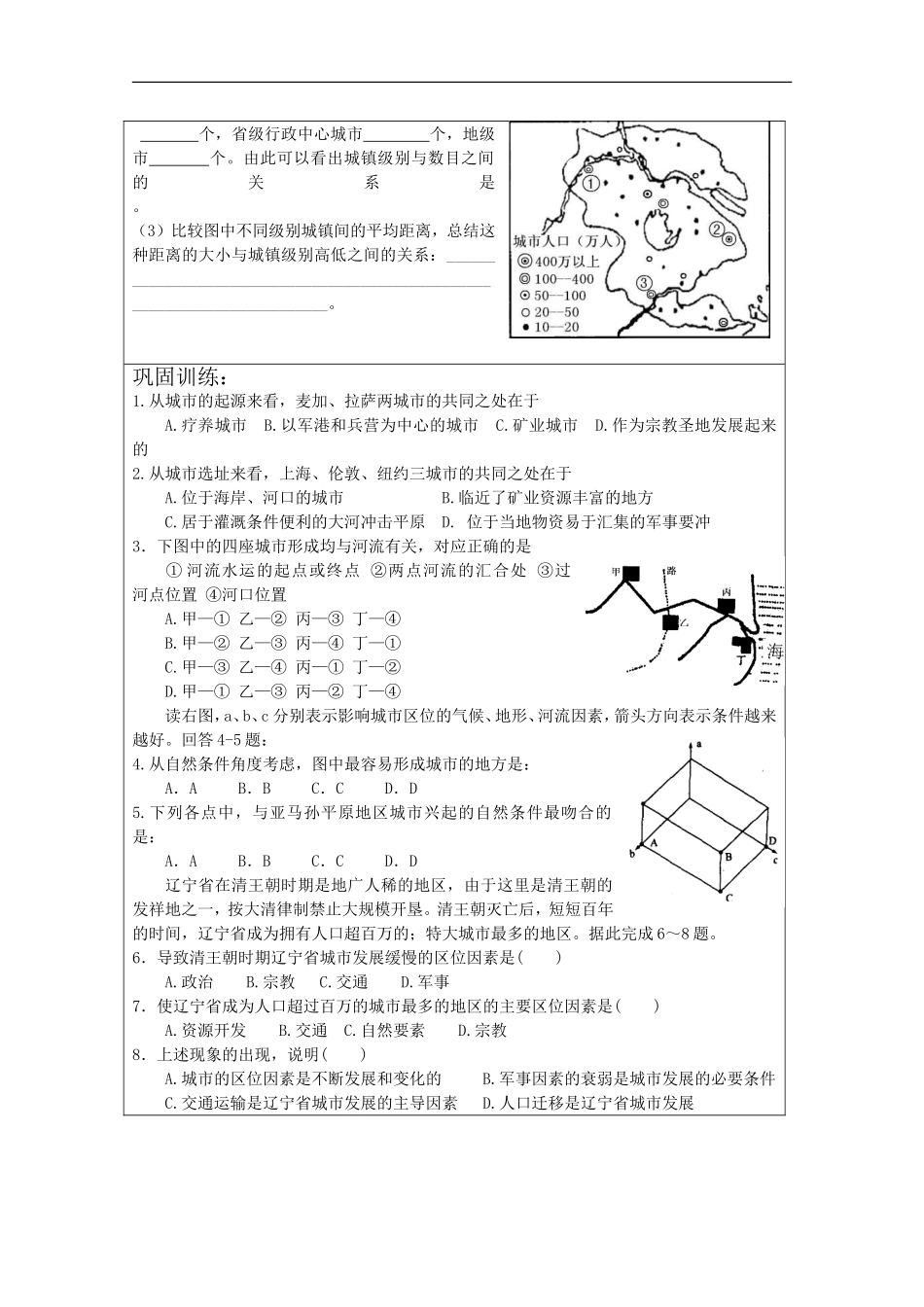 江苏省丹阳六中高中地理-2.2城市区位与城市体系教学案-鲁教版必修2_第3页