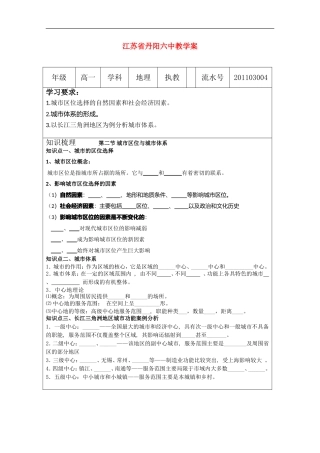 江苏省丹阳六中高中地理-2.2城市区位与城市体系教学案-鲁教版必修2