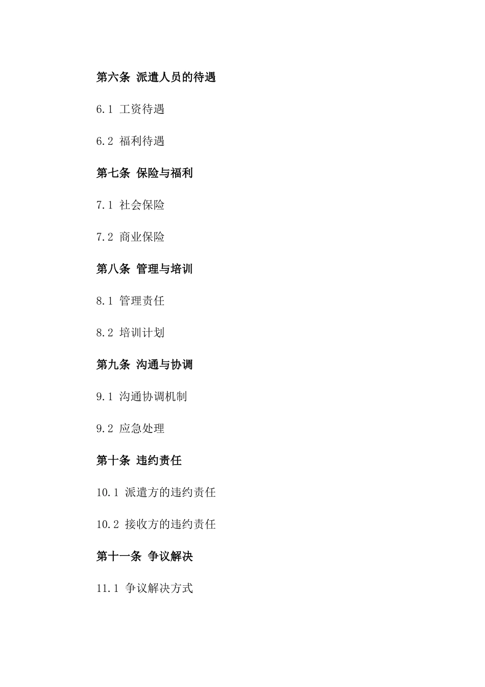 2024[国樽律所]跨国劳务派遣协议_第3页