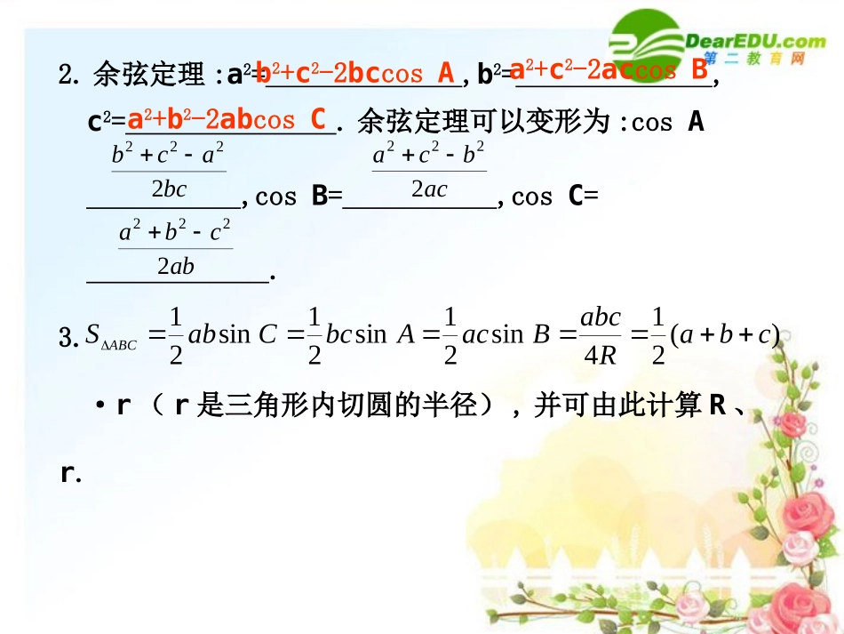 4.6--正弦定量和余弦定理_第2页