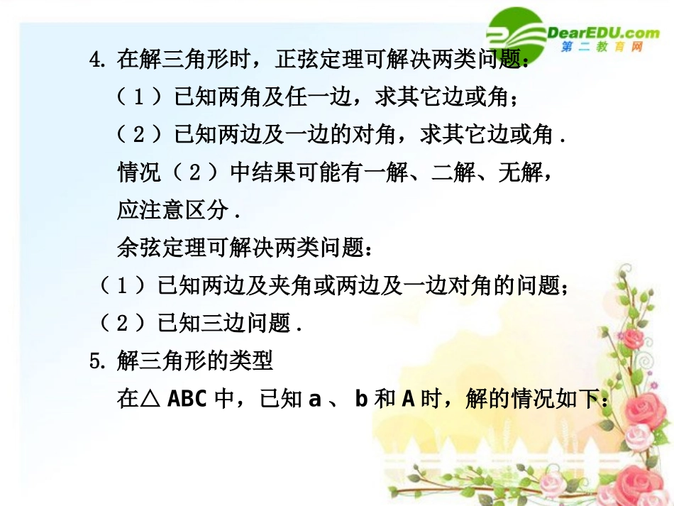 4.6--正弦定量和余弦定理_第3页