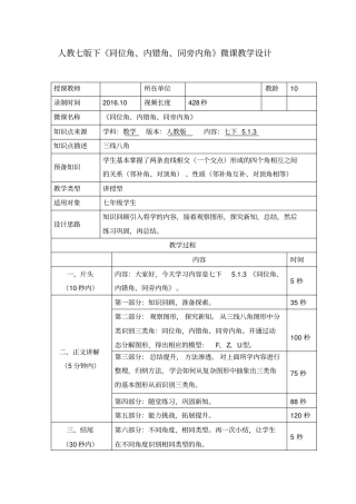 同位角、内错角、同旁内角教学设计