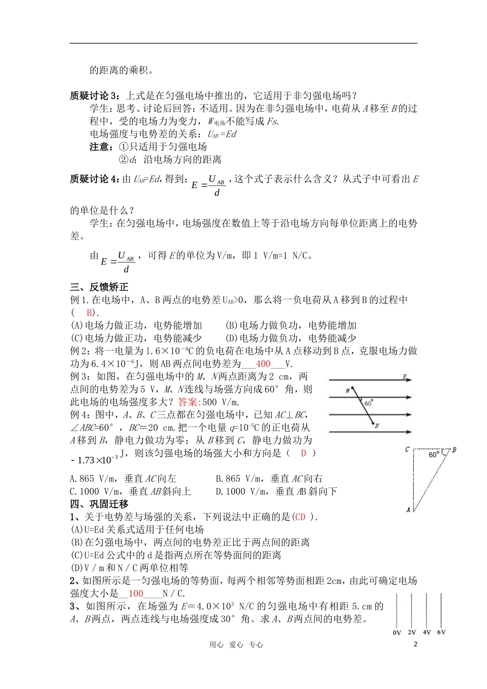 高中物理-1.6-电势差与电场强度的关系-第11课时-新人教版选修3-1高一_第2页