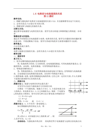 高中物理-1.6-电势差与电场强度的关系-第11课时-新人教版选修3-1高一
