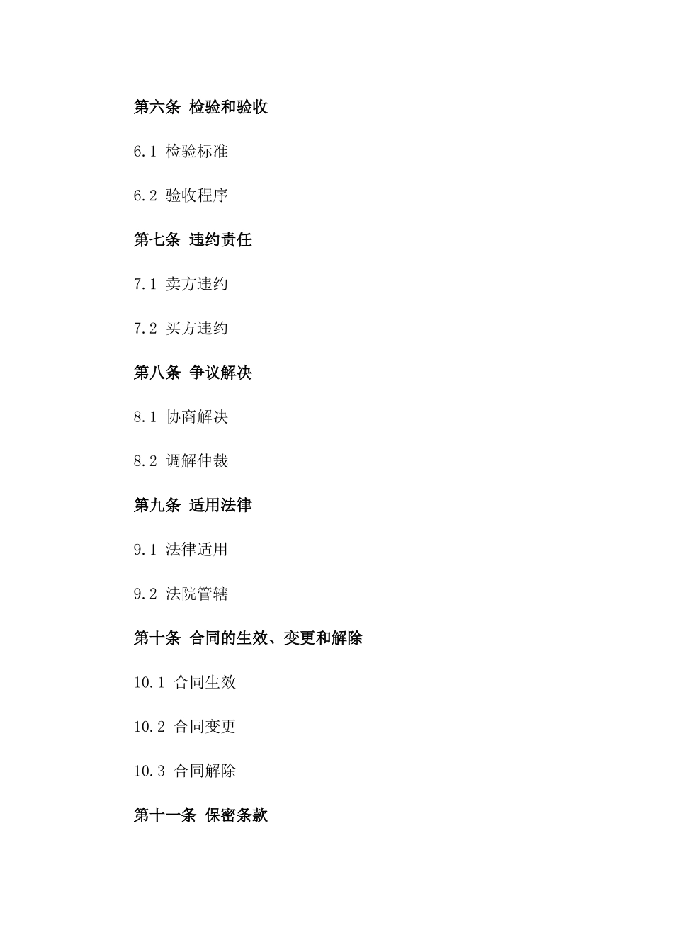 2024[国樽律所]进出口贸易条款制定_第3页