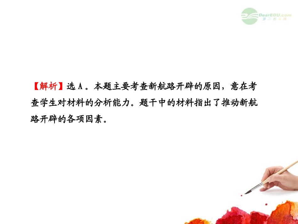 2012版高中历史全程复习方略配套课件-单元评估-质量检测(十)-新人教版(广东专用)_第3页