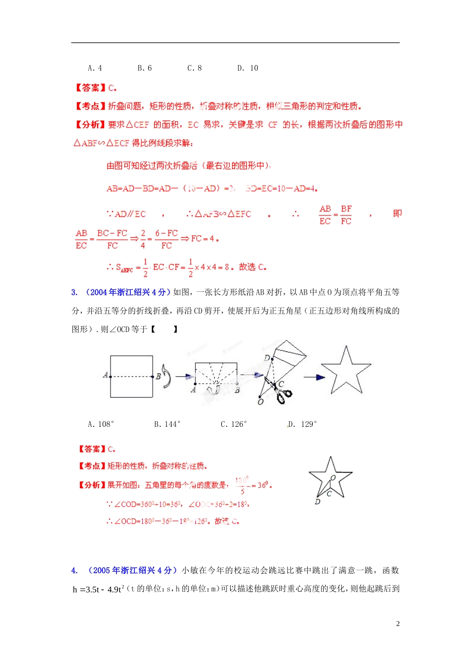 【2013版中考12年】浙江省绍兴市2002-2013年中考数学试题分类解析-专题12-押轴题_第2页