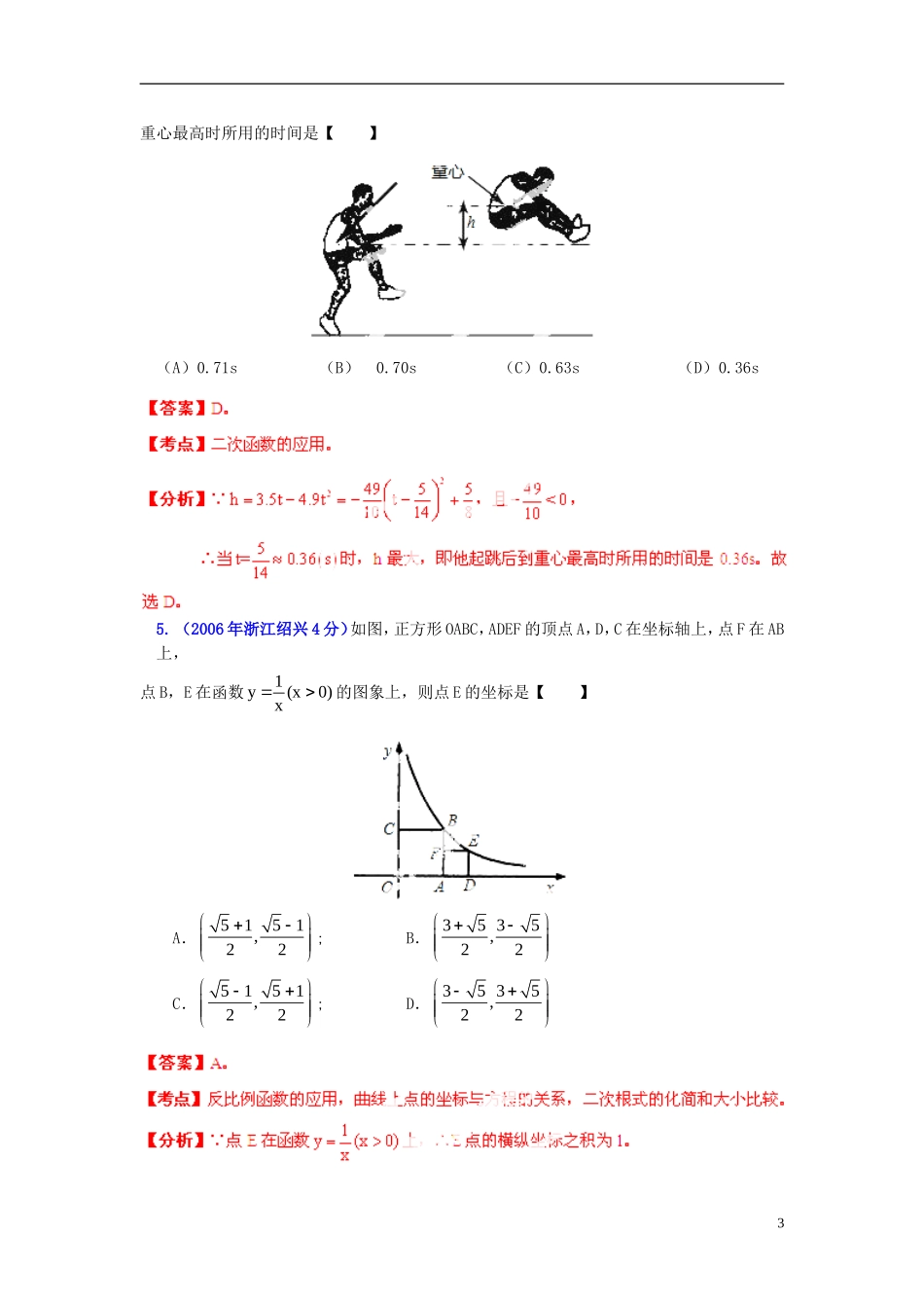 【2013版中考12年】浙江省绍兴市2002-2013年中考数学试题分类解析-专题12-押轴题_第3页