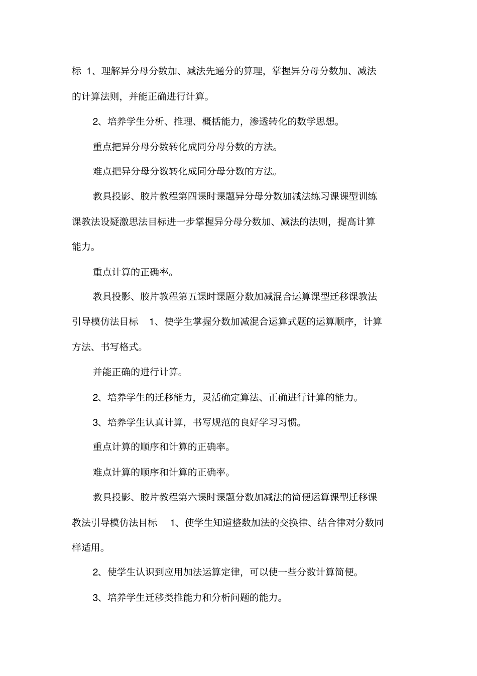 同分母分数加、减法_第2页