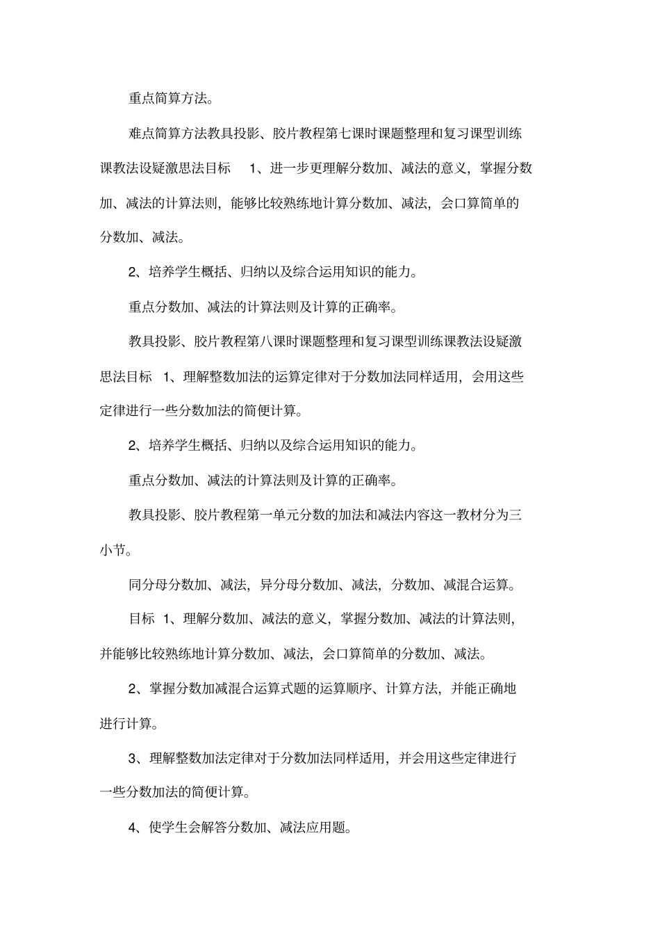 同分母分数加、减法_第3页