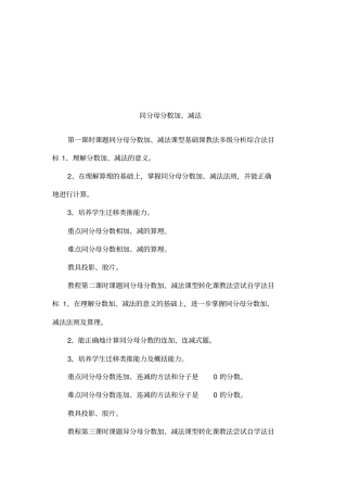 同分母分数加、减法