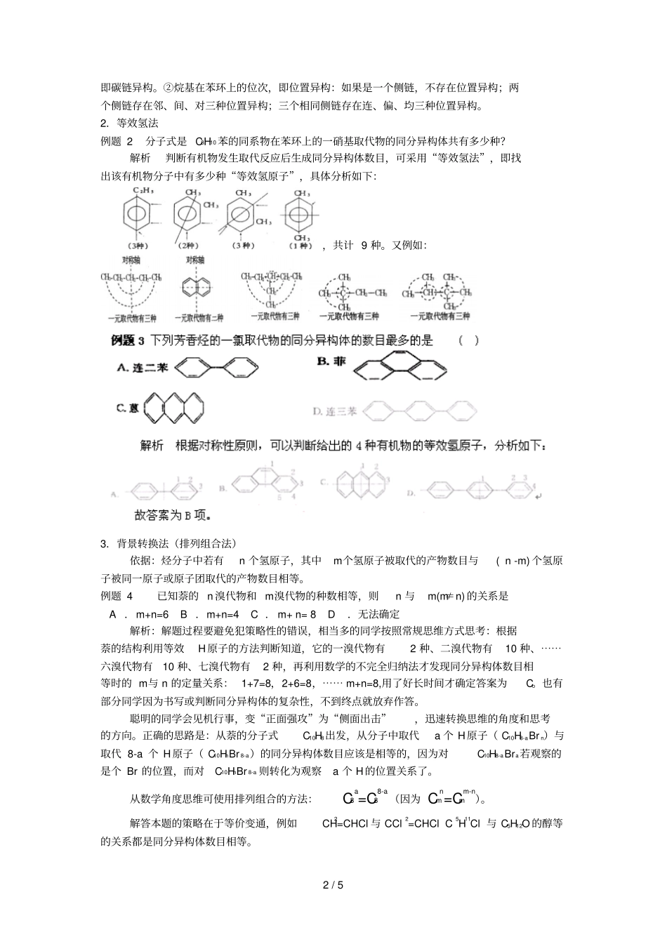 同分异构体书写及判断_第2页