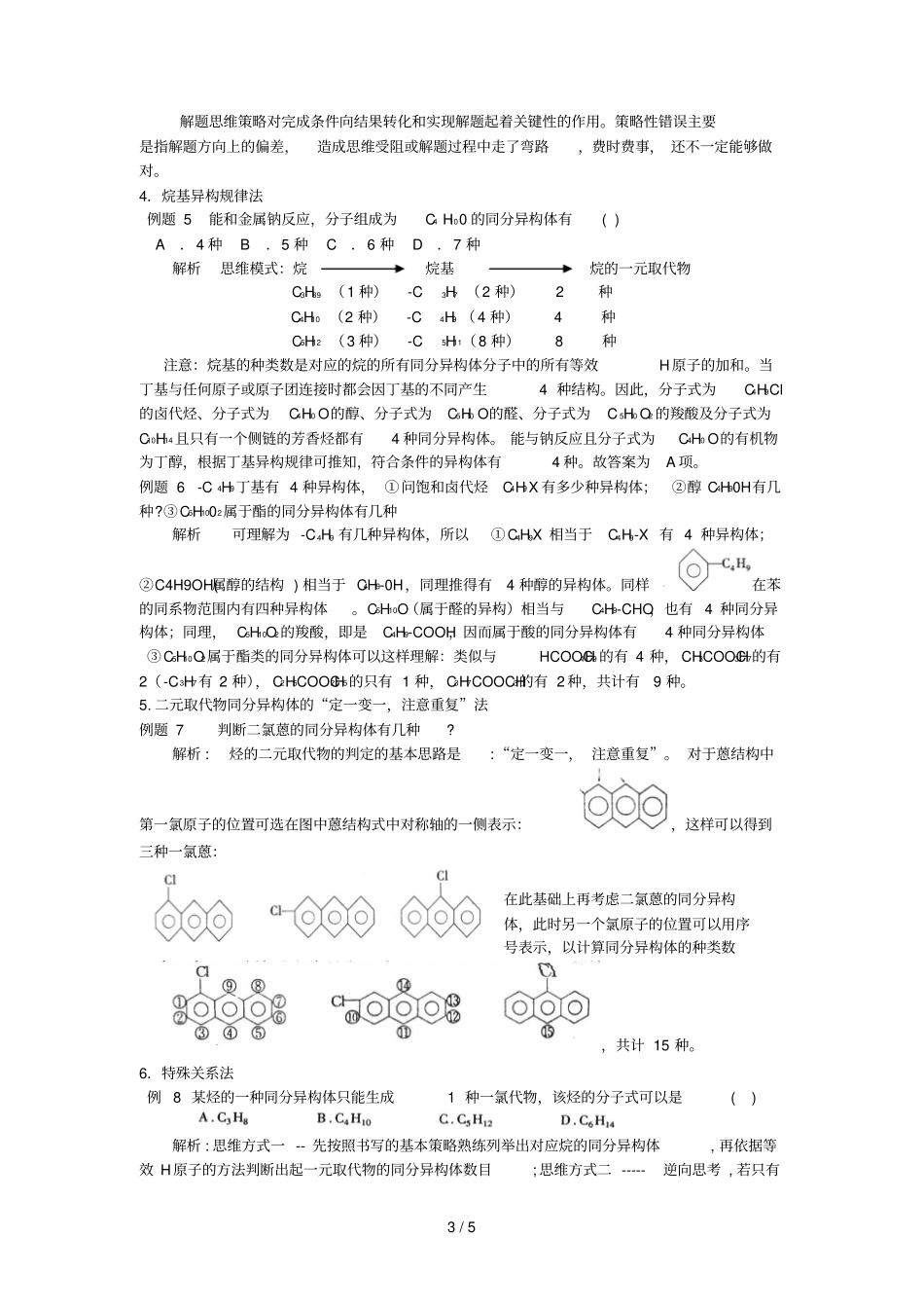 同分异构体书写及判断_第3页