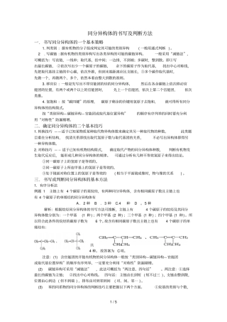 同分异构体书写及判断