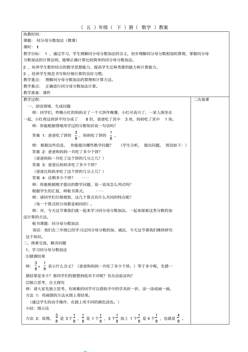 同分母分数加法微课_第1页