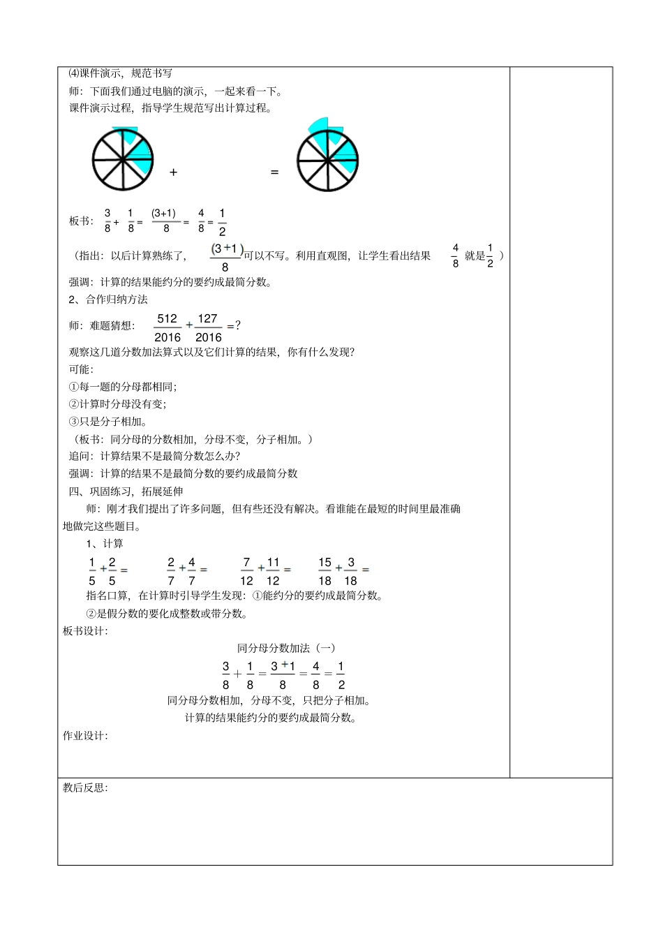 同分母分数加法微课_第2页