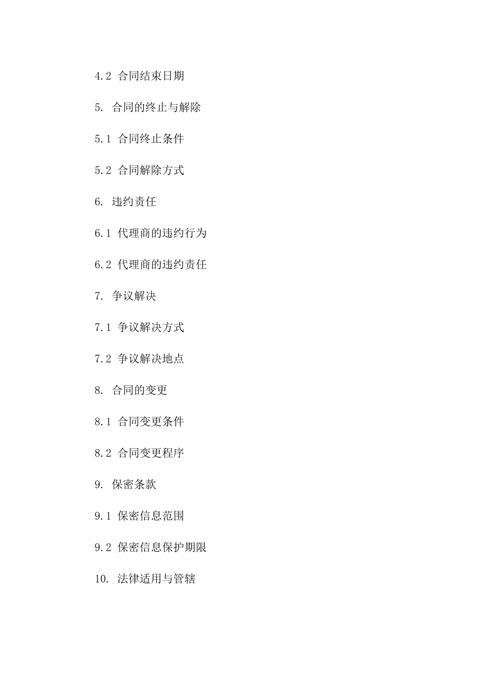 2024“代理合同”代理范围、代理费用与代理条件_第3页