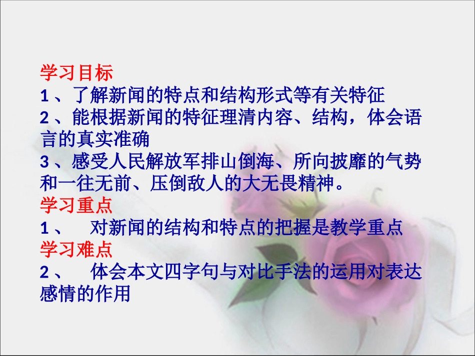 1《我三十万大军胜利南渡长江》课件(41张PPT)_第2页