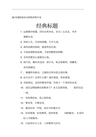 同城—经典房源标题