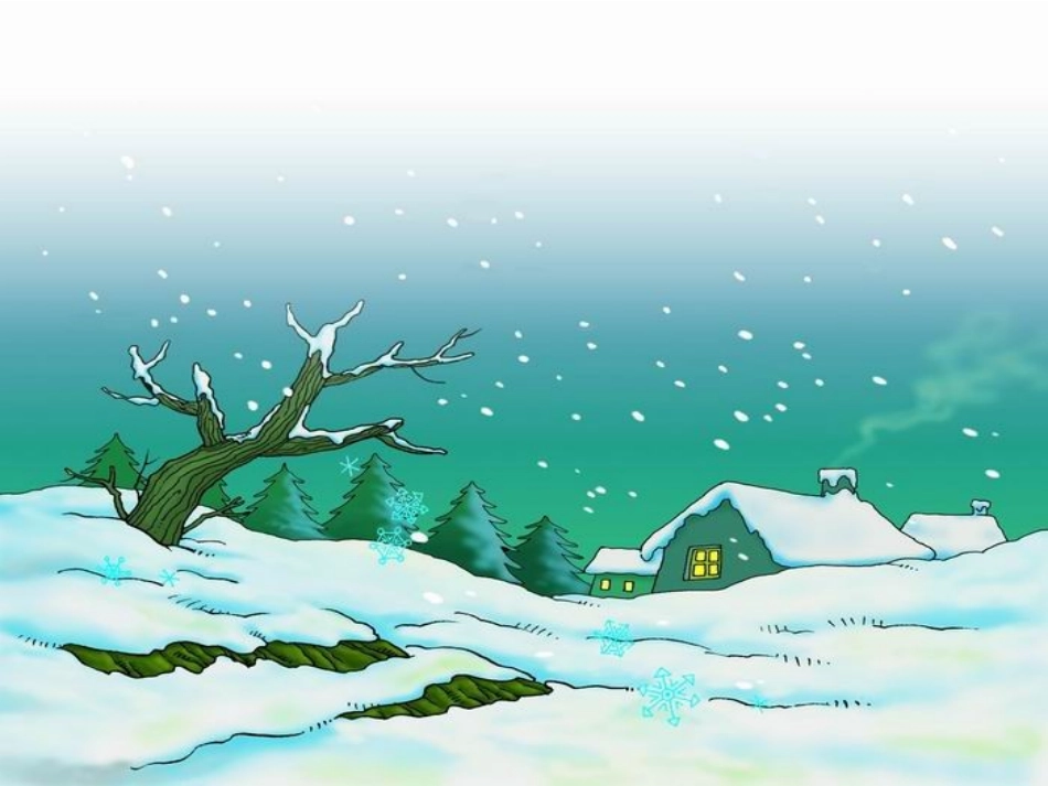 《雪孩子》课件1_第2页