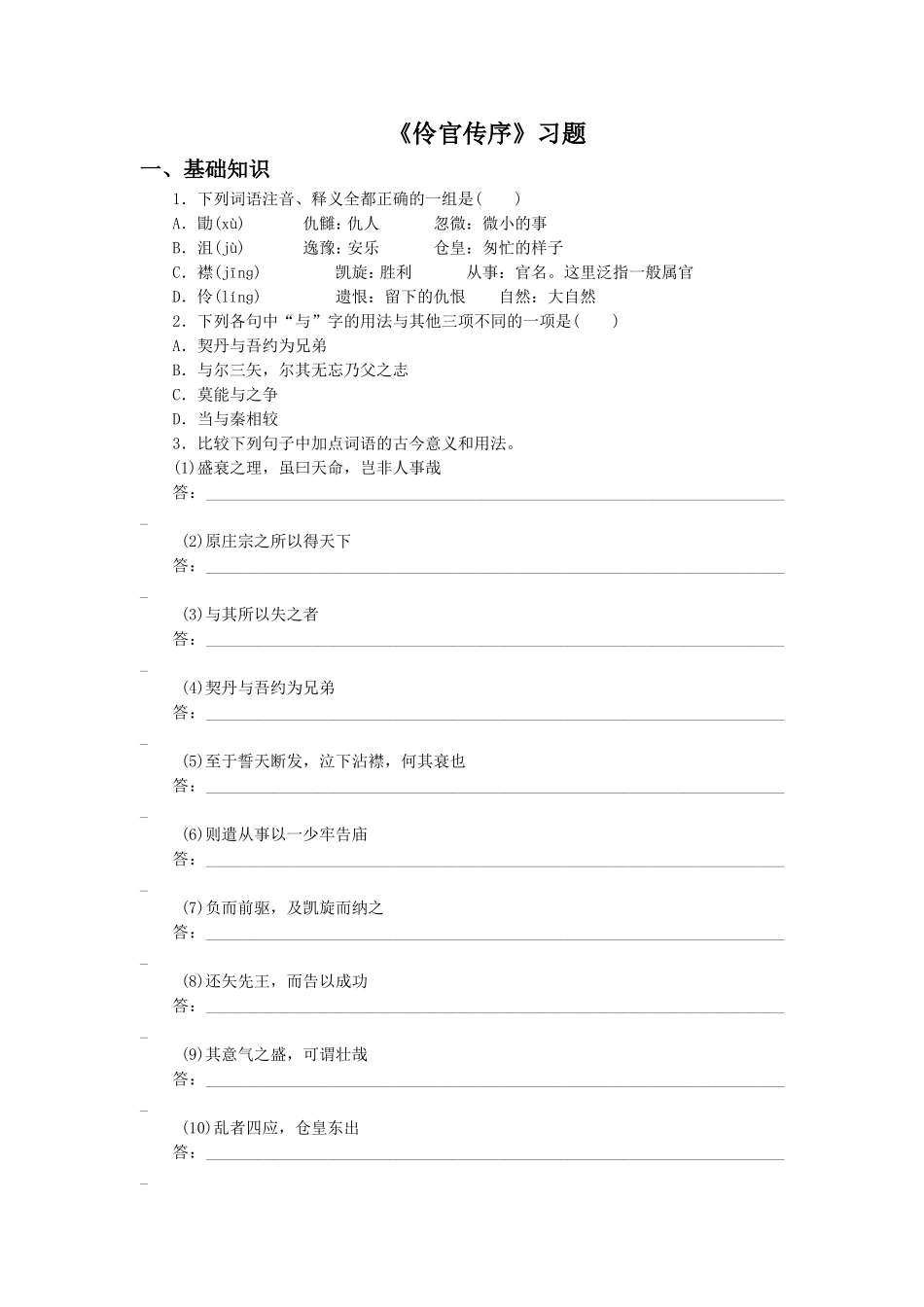 《伶官传序》习题3-(2)_第1页