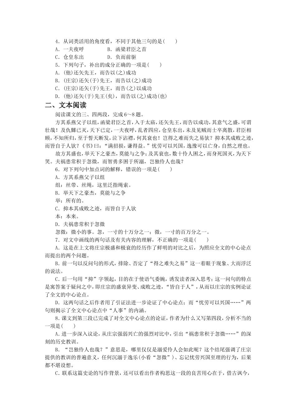 《伶官传序》习题3-(2)_第2页