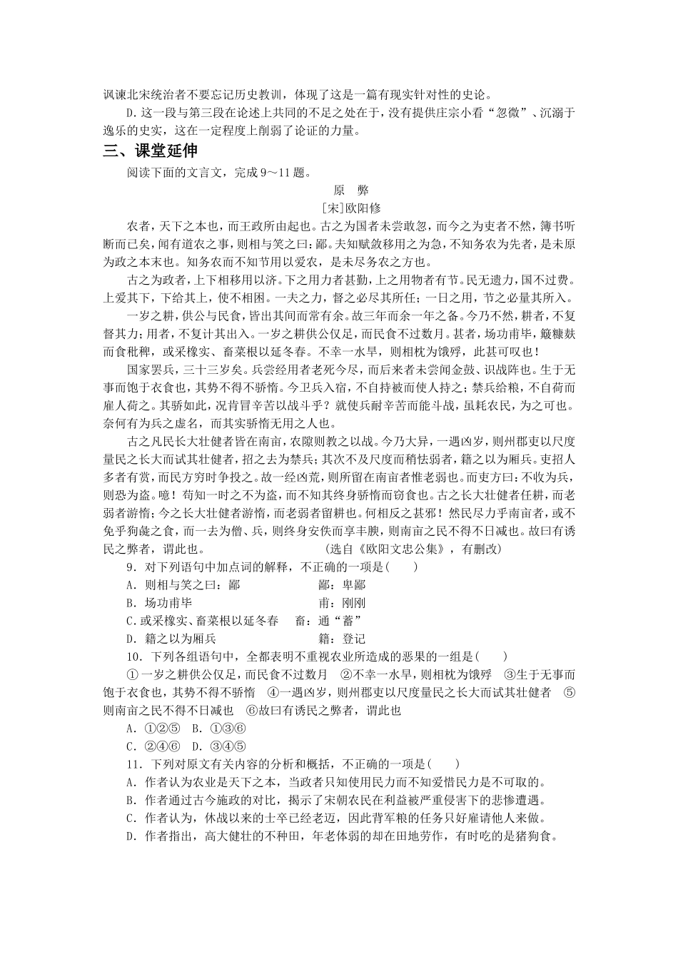 《伶官传序》习题3-(2)_第3页