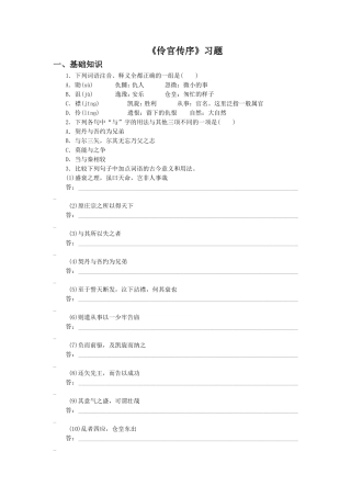 《伶官传序》习题3-(2)