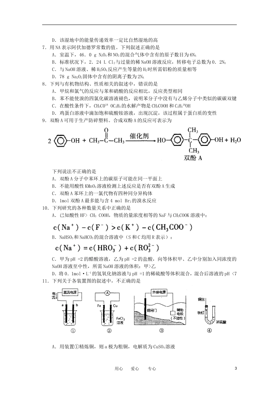河南省郑州市2012届高考理综毕业班考前检测(二)_第3页